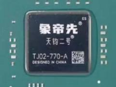 消息称国产 GPU 厂商象帝先已开始裁员：补偿